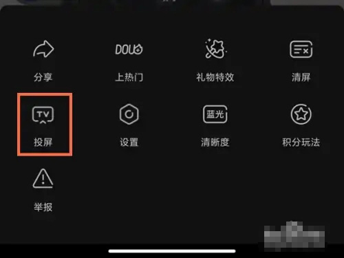 《抖音》直播怎么投屏到电视上