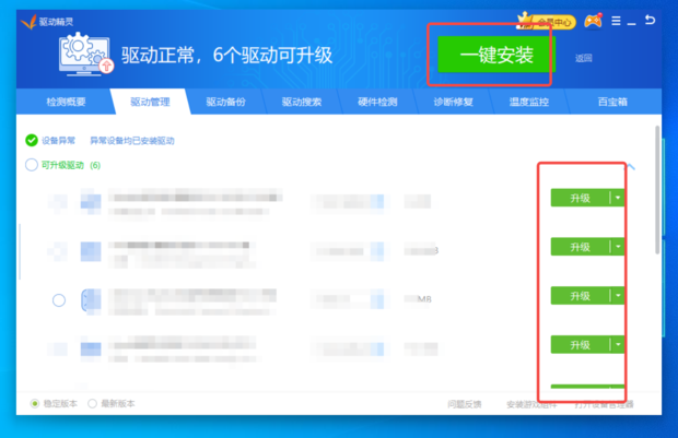 《驱动精灵》怎么安装驱动