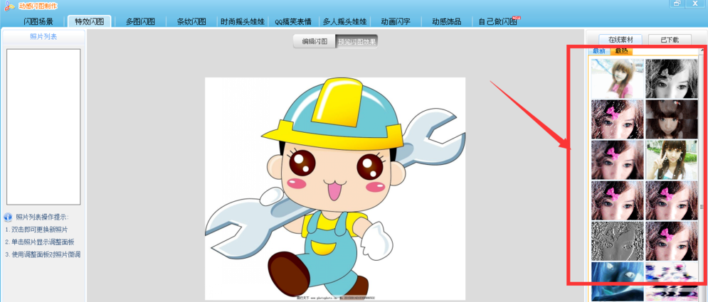 《可牛影像》怎么制作闪图