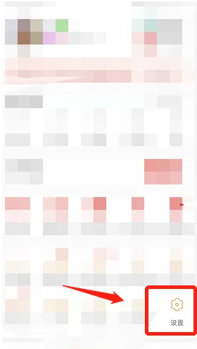 《拼多多》怎么关闭多多果园