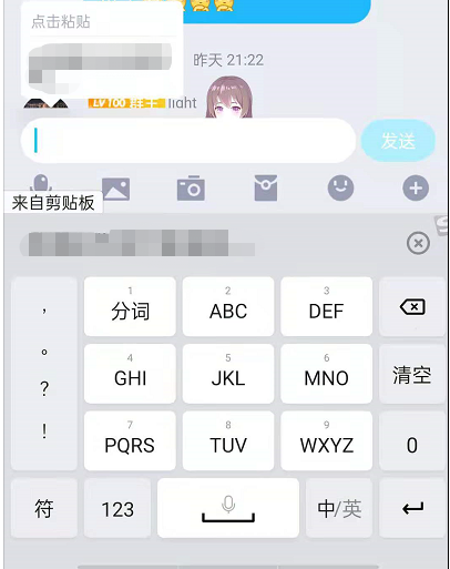 《搜狗输入法》怎么使用剪贴板