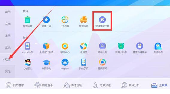 《腾讯电脑管家》如何拦截弹窗广告