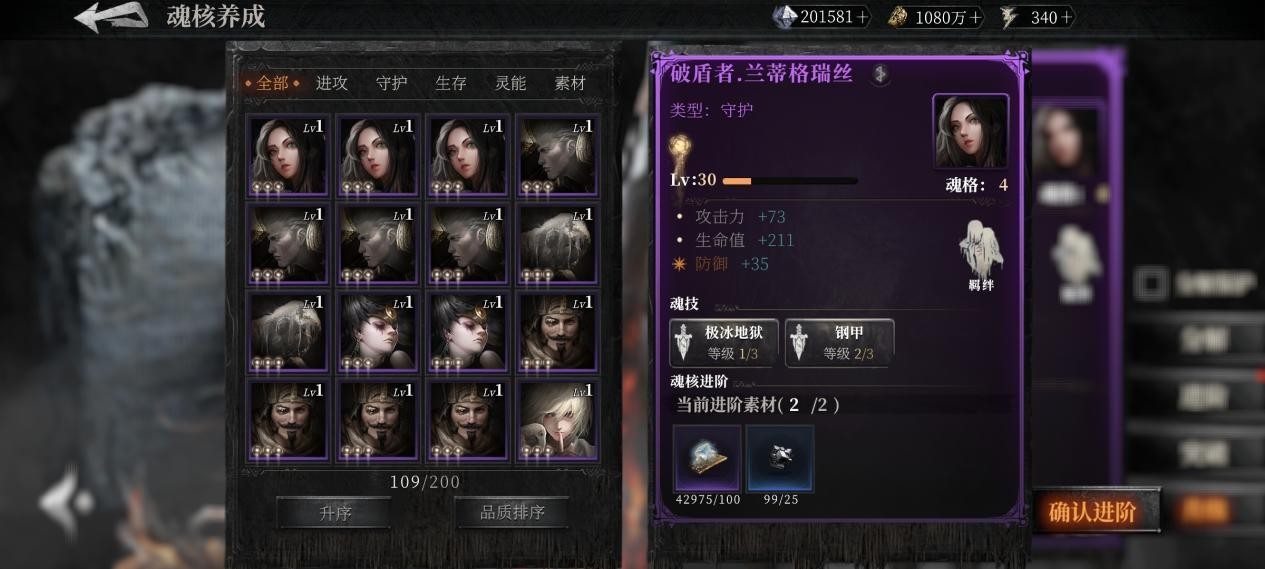 《魂之刃2》魂核进阶攻略