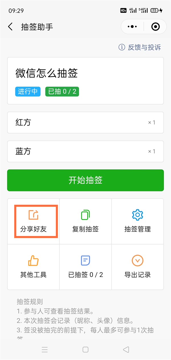 《微信》怎么发起群抽签