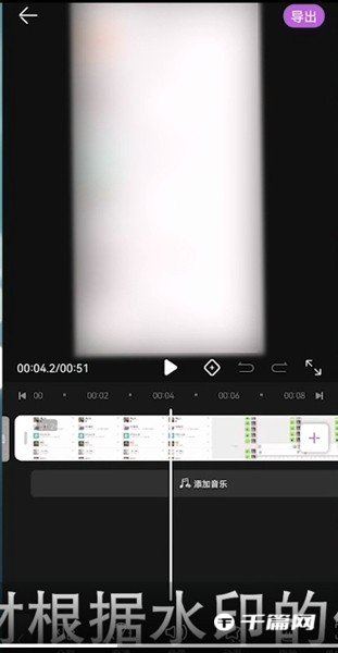 《花瓣剪辑》怎么去除视频水印