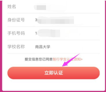 《智行火车票》怎么认证学生票