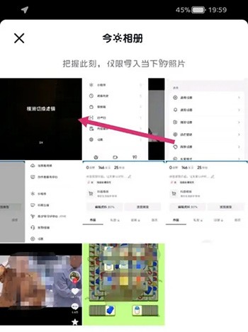 《抖音》密友时刻怎么发相册照片
