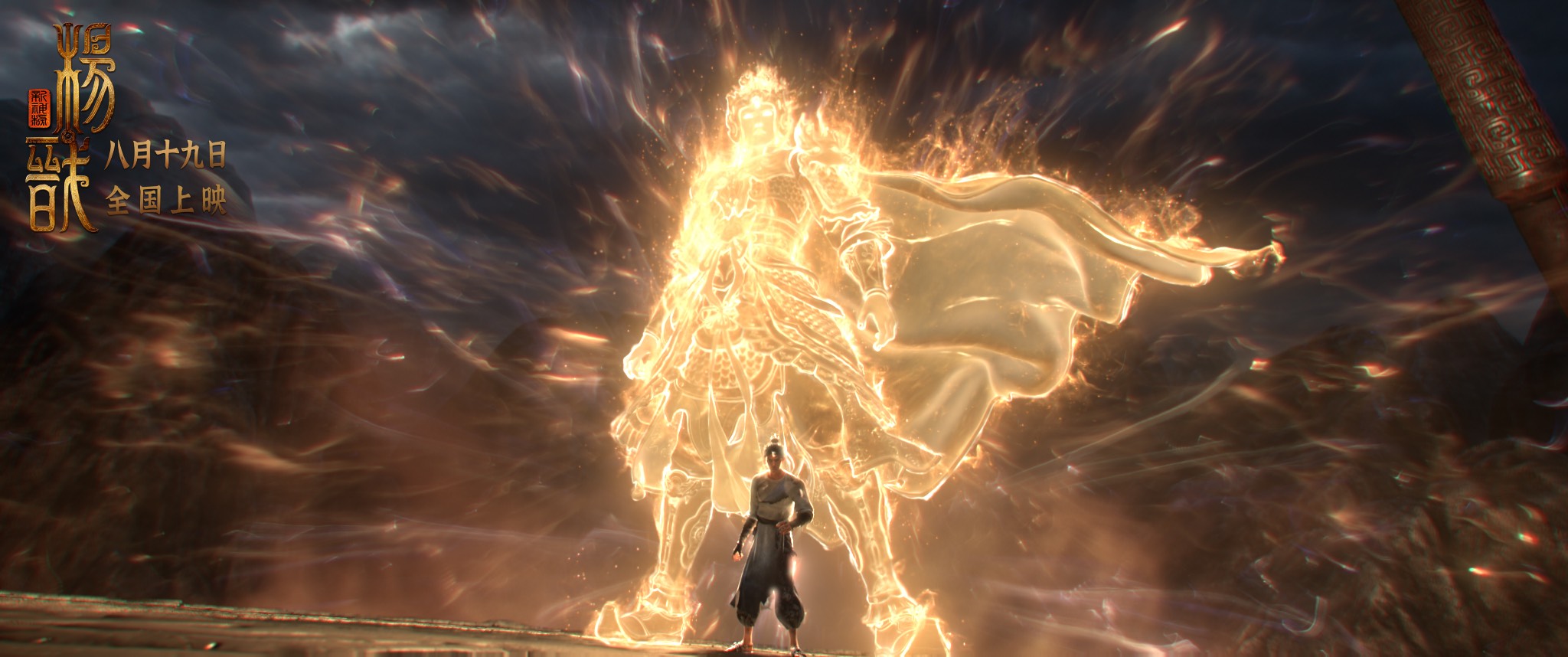 新神榜:杨戬
(2022)的剧照 新神榜:杨戬
(2022)的剧照