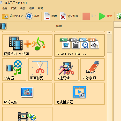 《格式工厂》怎么设置皮肤主题