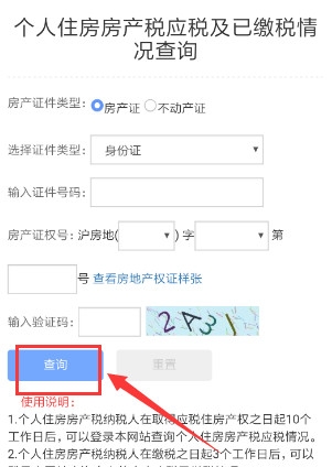 《支付宝》怎么查询房产证