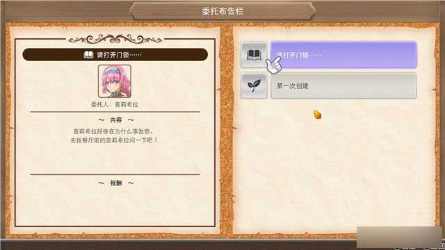 《符文工房5》拜访里格巴斯小镇流程介绍