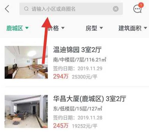 《链家》怎么看历史成交记录