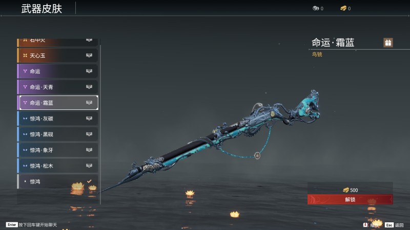 《永劫无间》鸟铳全皮肤图鉴一览