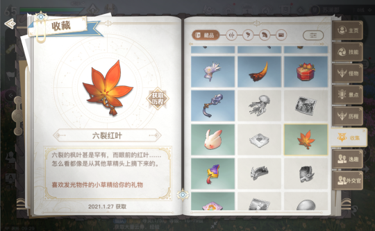 《天谕手游》藏品六裂红叶获取详细流程