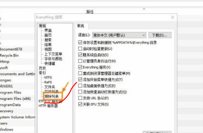 《Everything》搜索时排除系统文件方法教程