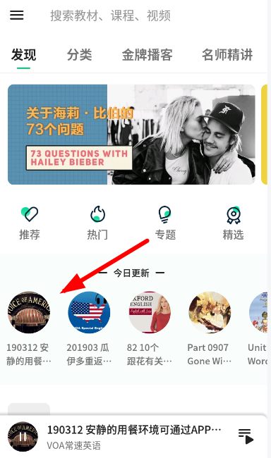 《轻听英语》怎么收藏句子