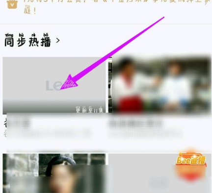 《乐视视频》怎么投屏到电视