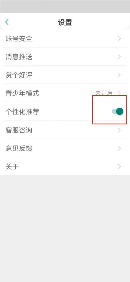 《话本小说》怎么关闭个性化推荐