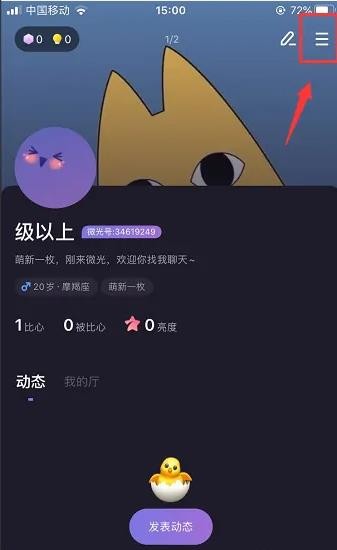 《微光》怎么解除黑名单