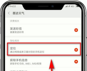 《墨迹天气》怎么定位当前位置