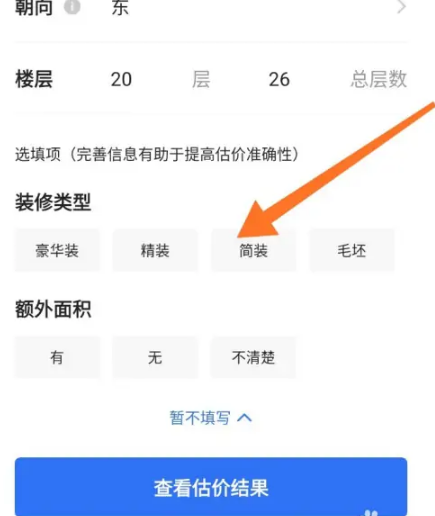 《贝壳找房》怎么评估房价