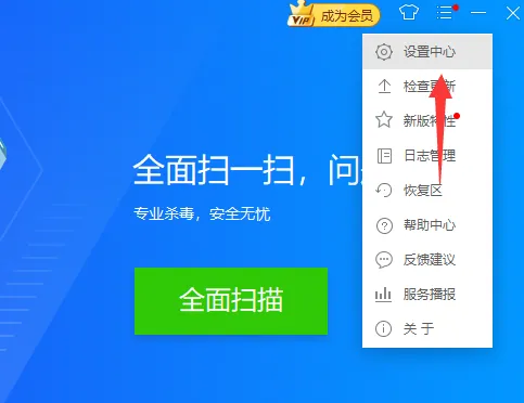 《金山毒霸》怎么扫描压缩包文件