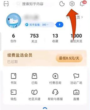 《知乎》怎么修改绑定的手机号