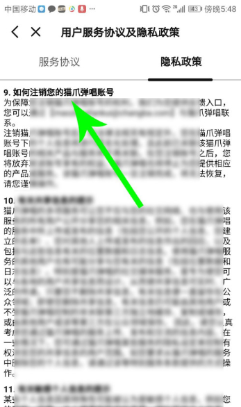 《猫爪k歌》怎么注销个人账号