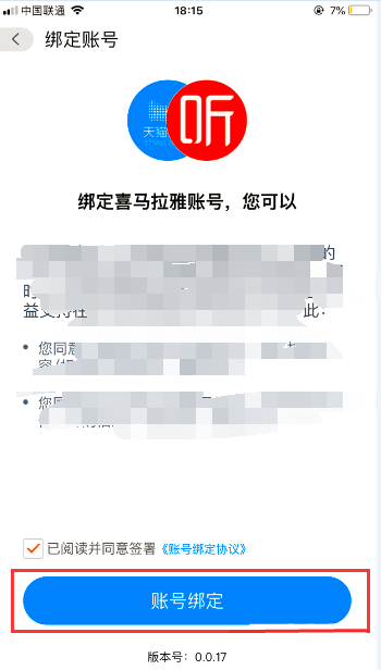 《喜马拉雅》怎么连接天猫精灵