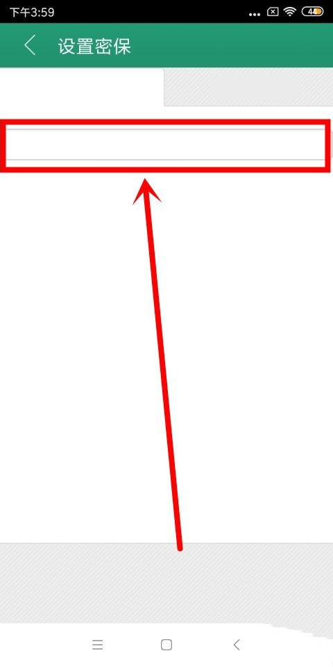 《晋江文学城》怎么设置密保