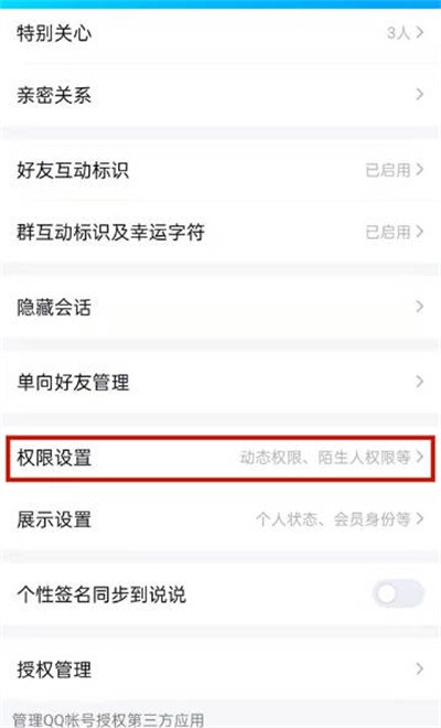 《QQ》怎么开启私密模式