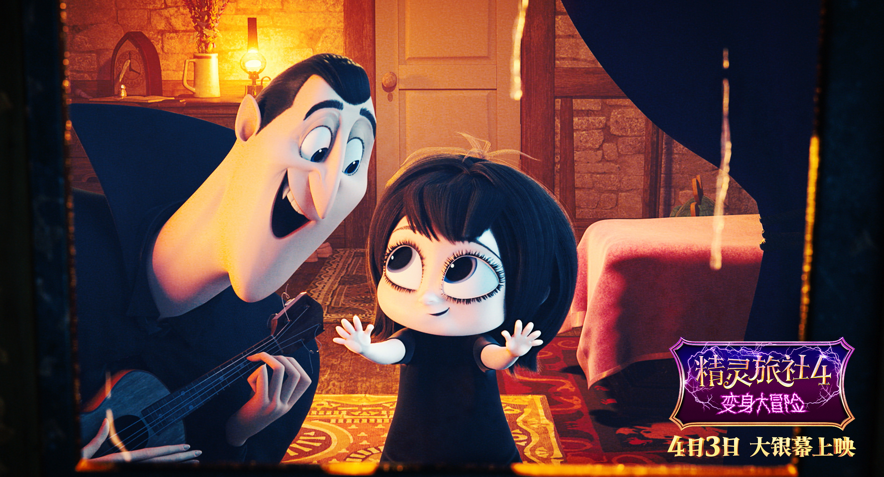 精灵旅社4:变身大冒险(2022)的剧照 精灵旅社4:变身大冒险(2022)的剧照