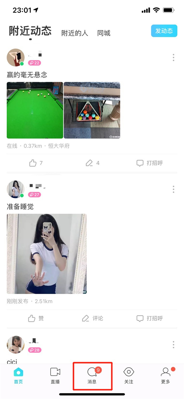 《陌陌》怎么加好友