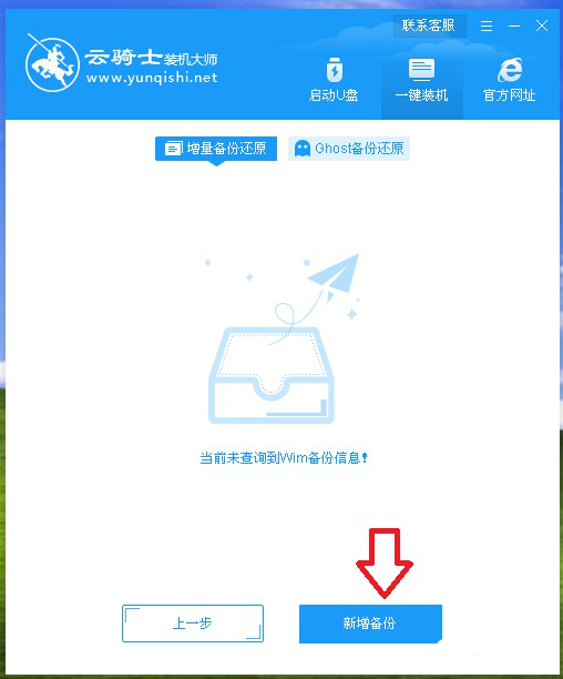《云骑士装机大师》怎么重装系统