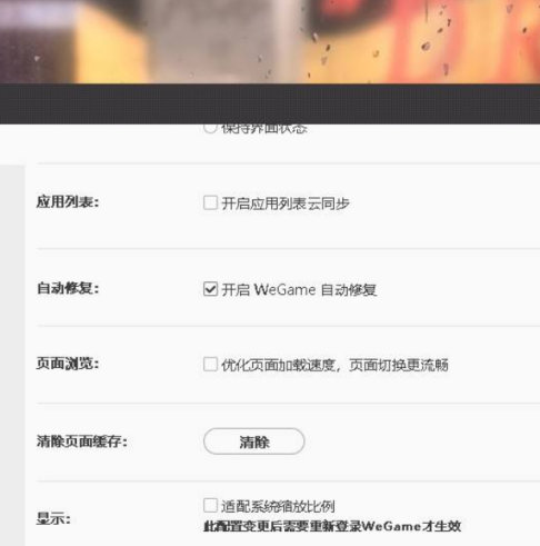 《WeGame》如何开启自动修复