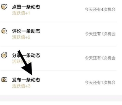 《绿洲》怎么看个人活跃值