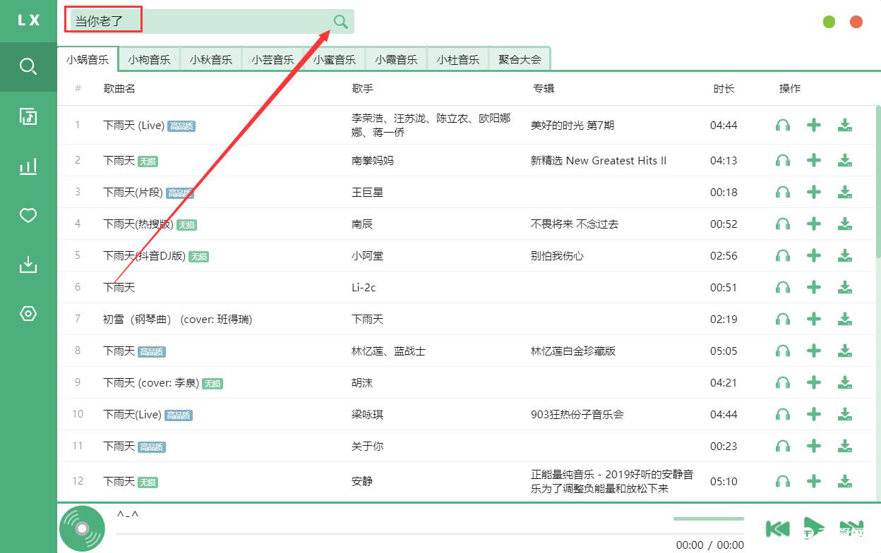《洛雪音乐助手》怎么下载歌曲