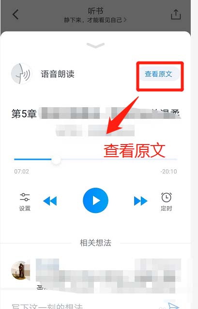 《微信读书》怎么听书
