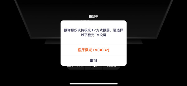 《腾讯视频》怎么设置投屏名称