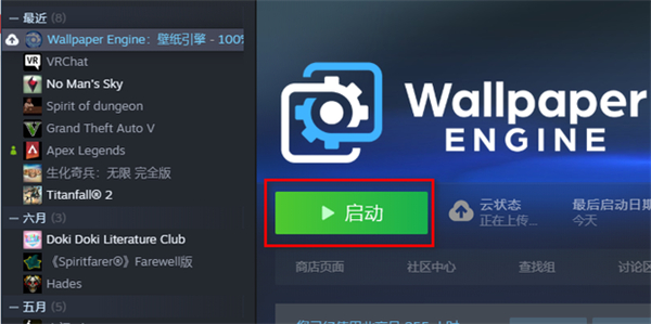 《Wallpaper Engine》壁纸怎么保存到本地