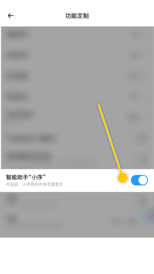 《时光序》怎么关闭智能助手