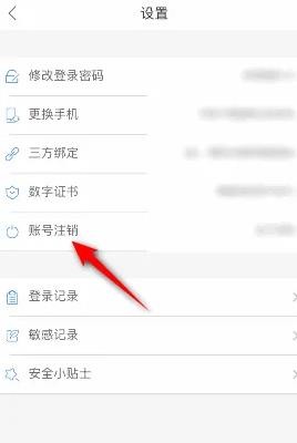 《蘑菇街》怎么注销账户