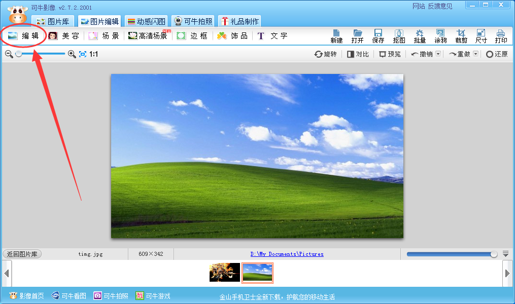 《可牛影像》怎么拼图