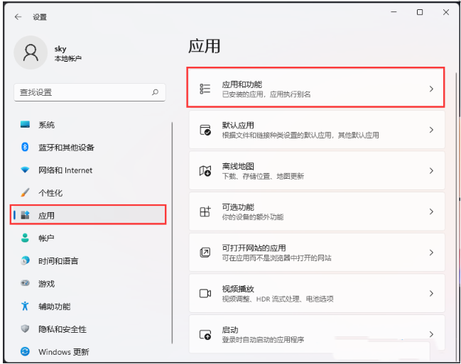 Win11禁止软件后台运行怎么设置