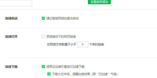 《360浏览器》下载速度慢怎么解决