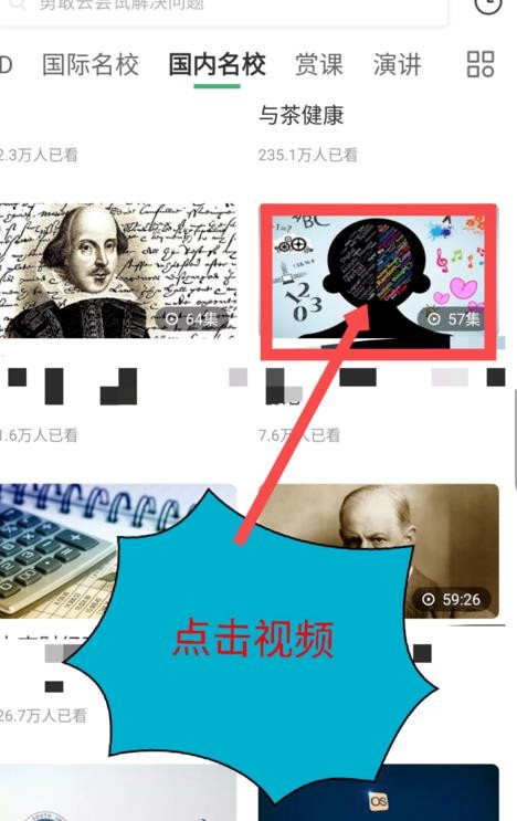 《网易公开课》怎么收藏合集