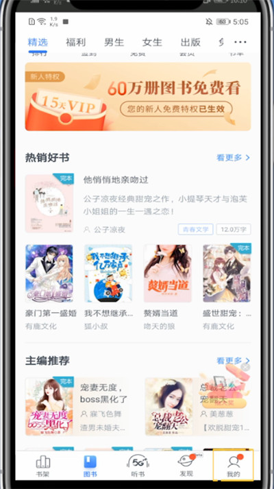 《咪咕阅读》怎么查看历史记录