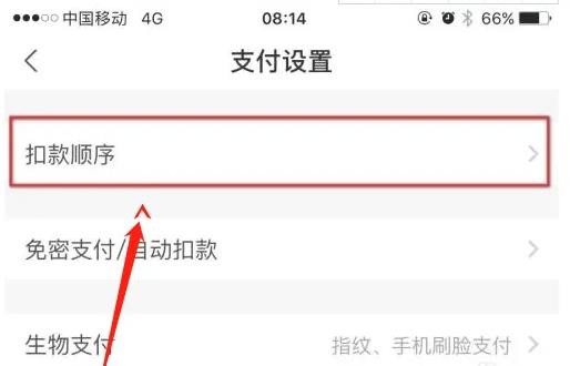《支付宝》怎么设置付款顺序