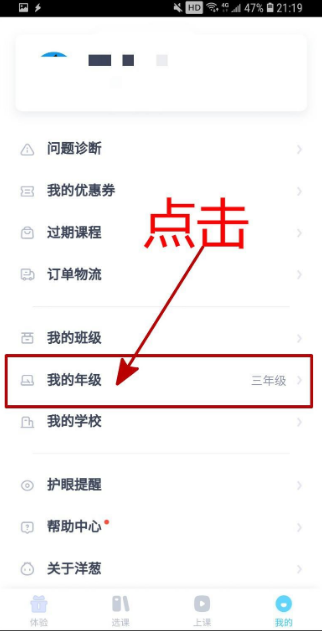 《洋葱学园》怎么修改个人年级