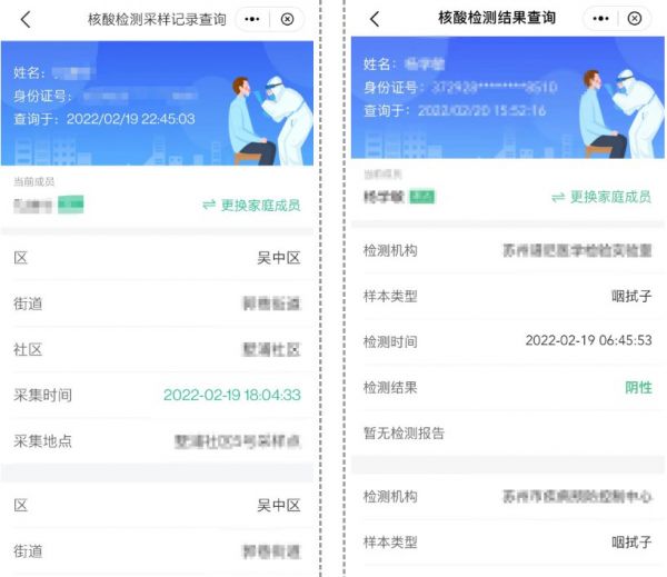 《苏周到》怎么查询家人核酸检测结果